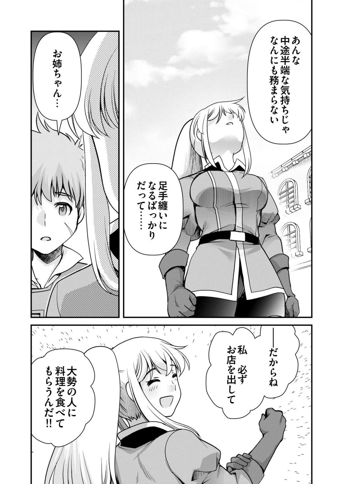 千のスキルを持つ男　異世界で召喚獣はじめました！ 第90話 - 14