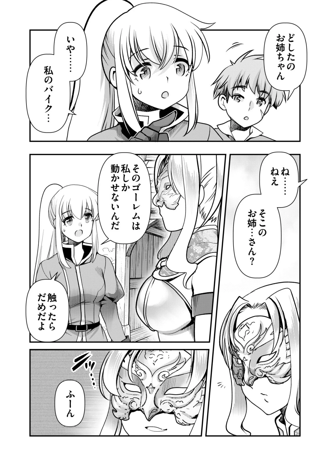 千のスキルを持つ男　異世界で召喚獣はじめました！ 第90話 - 16