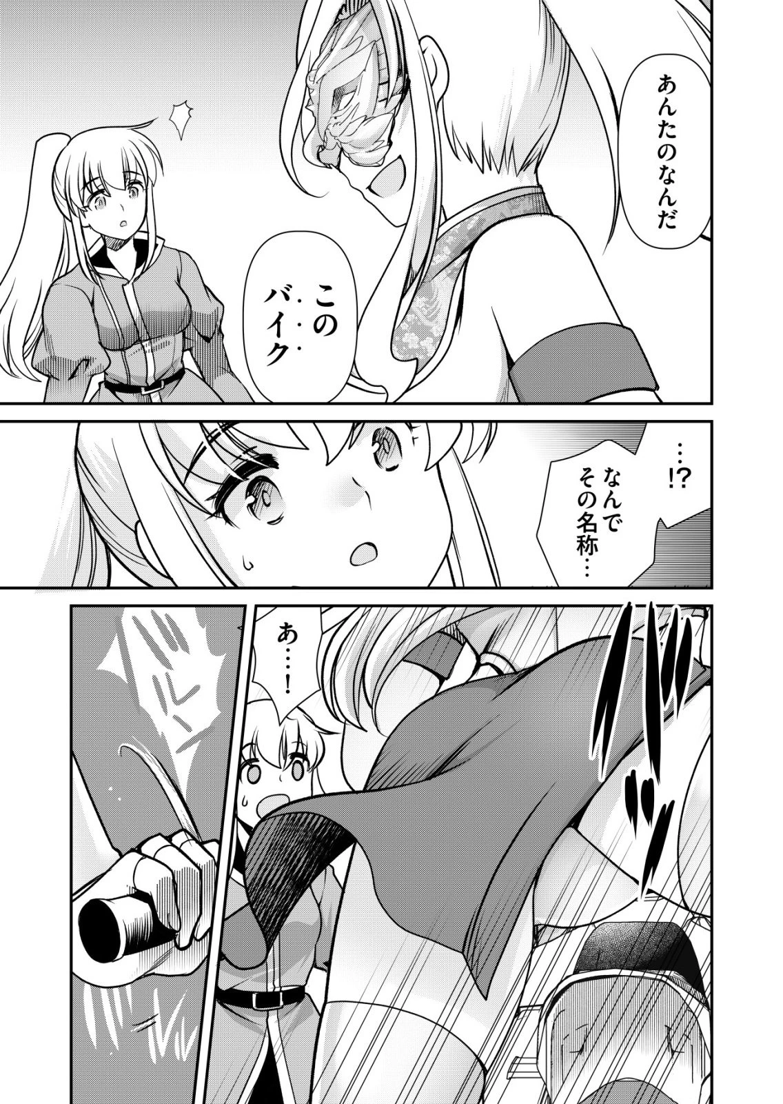 千のスキルを持つ男　異世界で召喚獣はじめました！ 第90話 - 17