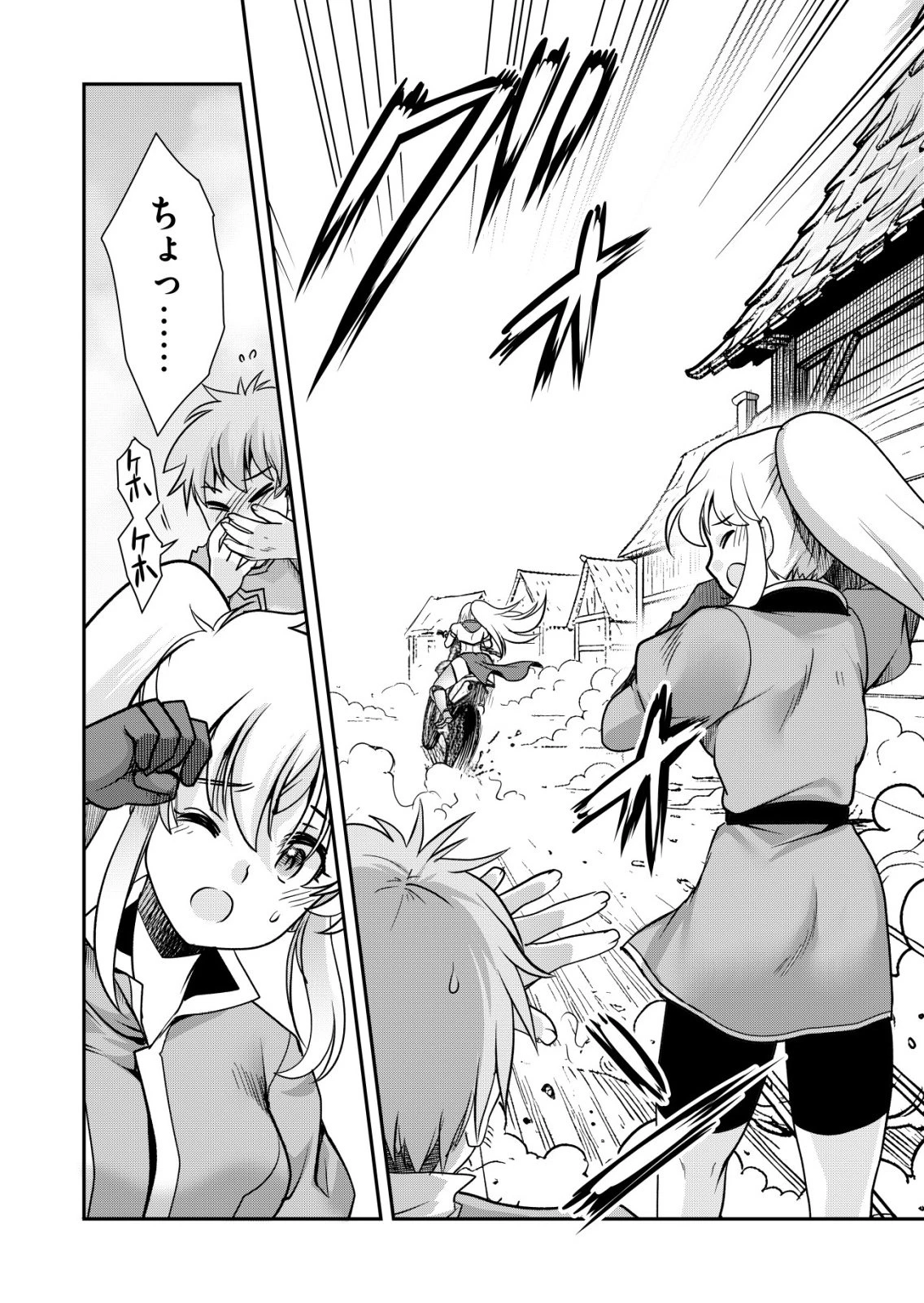 千のスキルを持つ男　異世界で召喚獣はじめました！ 第90話 - 18