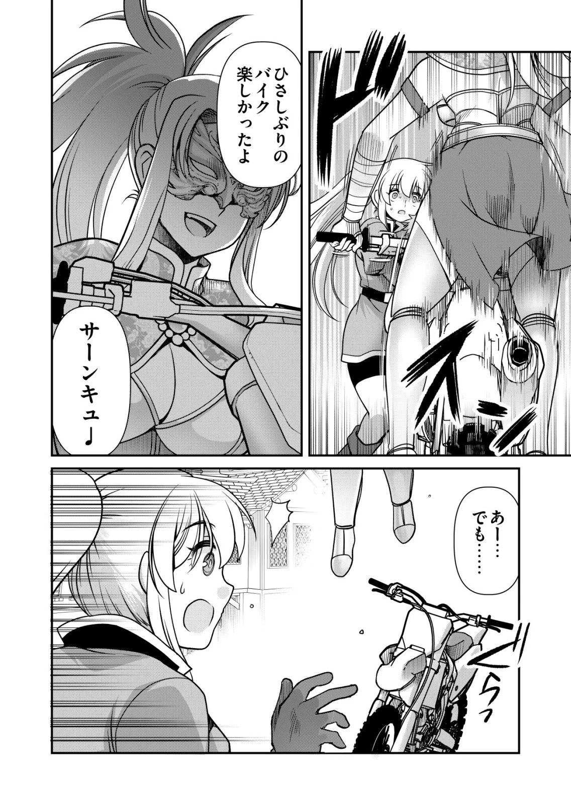 千のスキルを持つ男　異世界で召喚獣はじめました！ 第90話 - 22