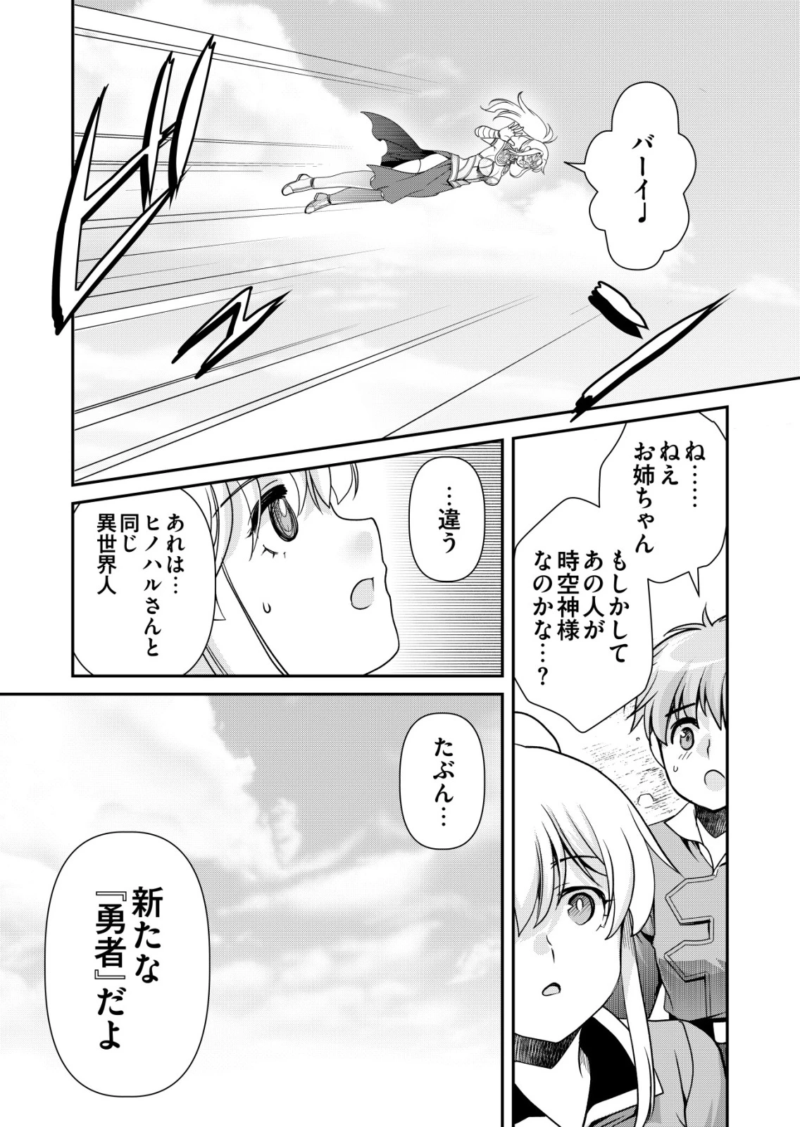 千のスキルを持つ男　異世界で召喚獣はじめました！ 第90話 - 24