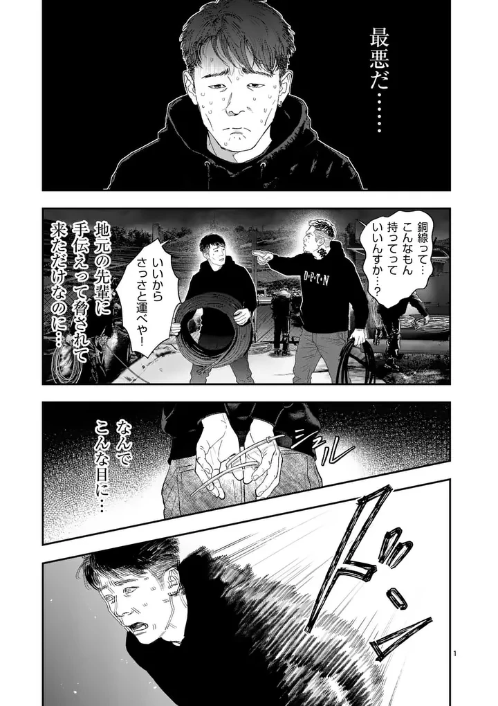 タタキザサイドハッスル 第14話 - 1