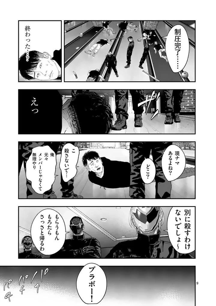 タタキザサイドハッスル 第14話 - 9