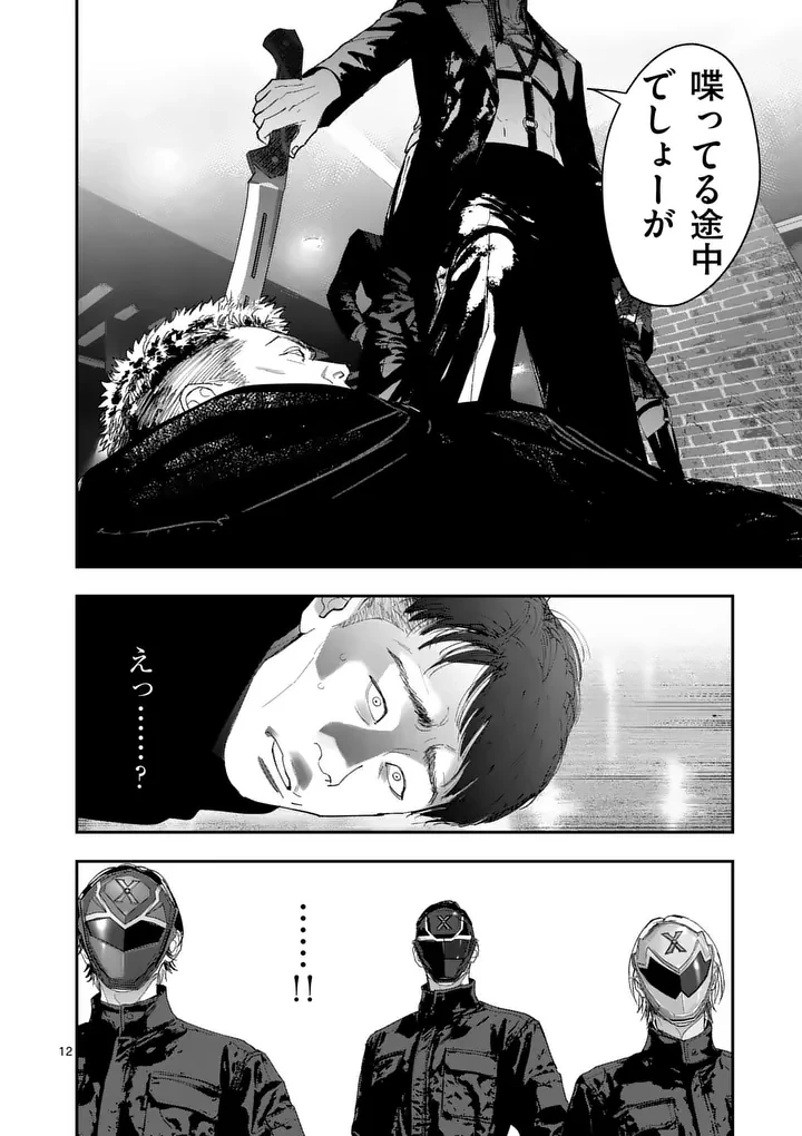 タタキザサイドハッスル 第14話 - 12