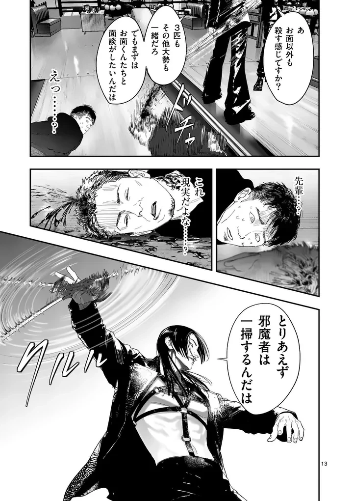タタキザサイドハッスル 第14話 - 13