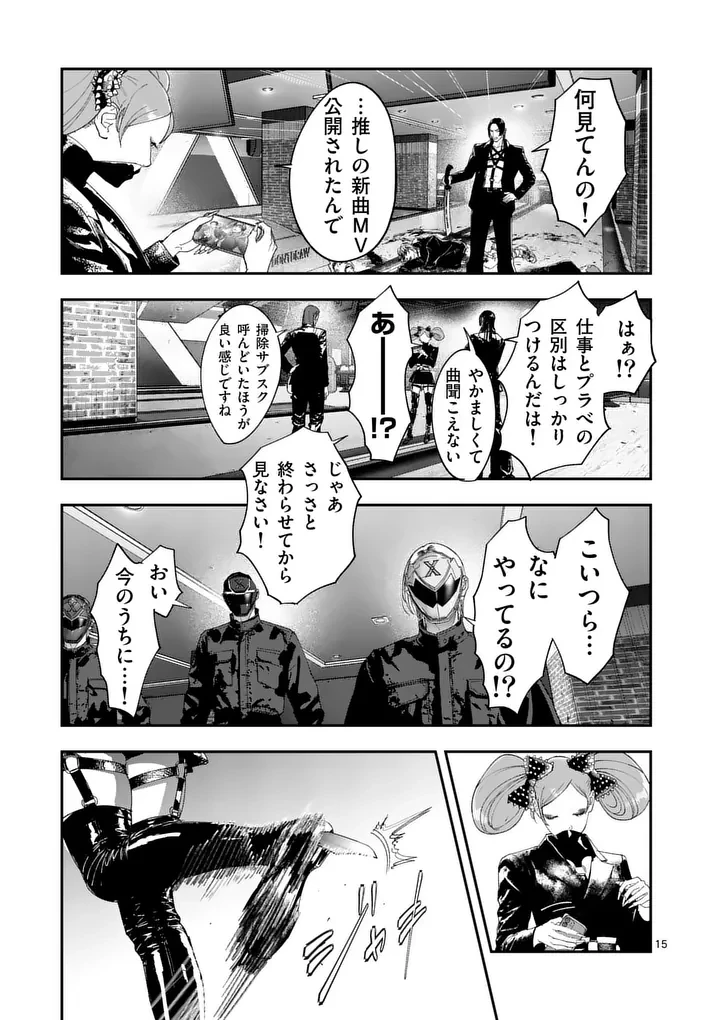 タタキザサイドハッスル 第14話 - 15