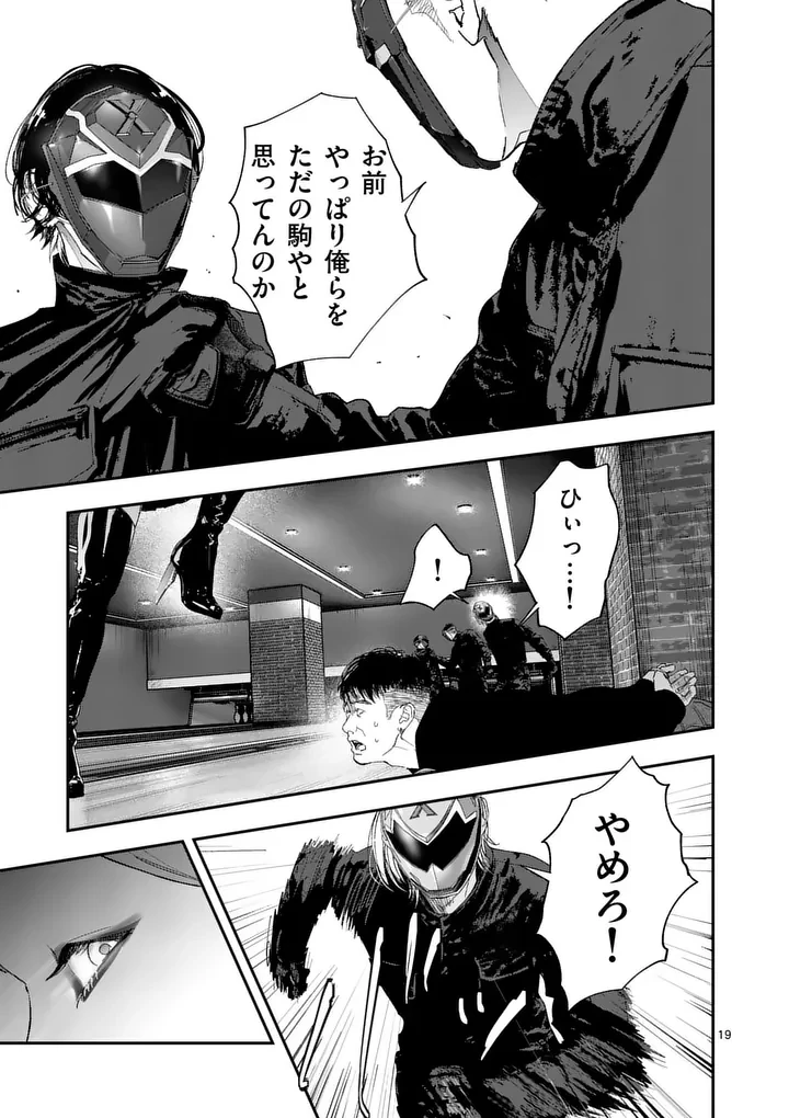 タタキザサイドハッスル 第14話 - 19