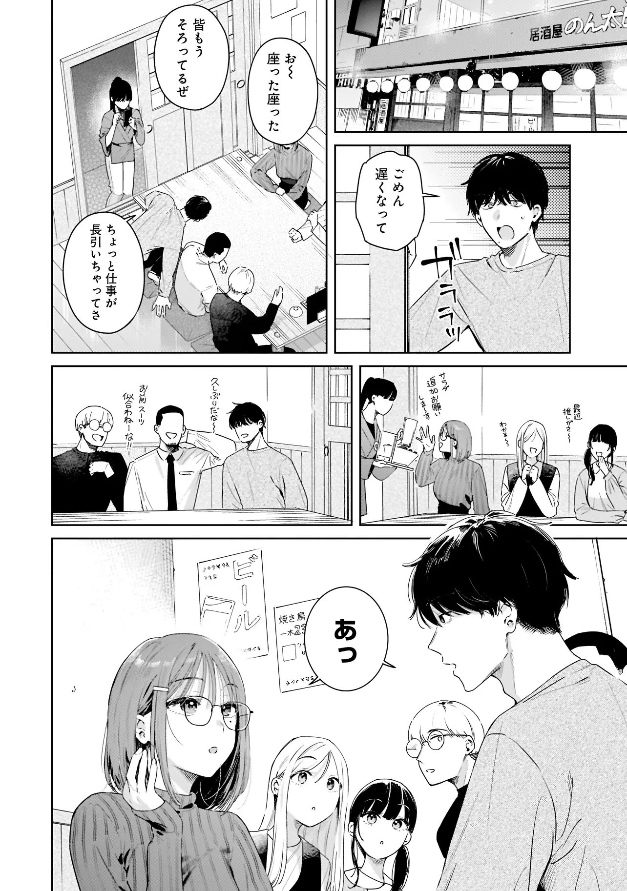 バディマネタイズ 第1話 - 6