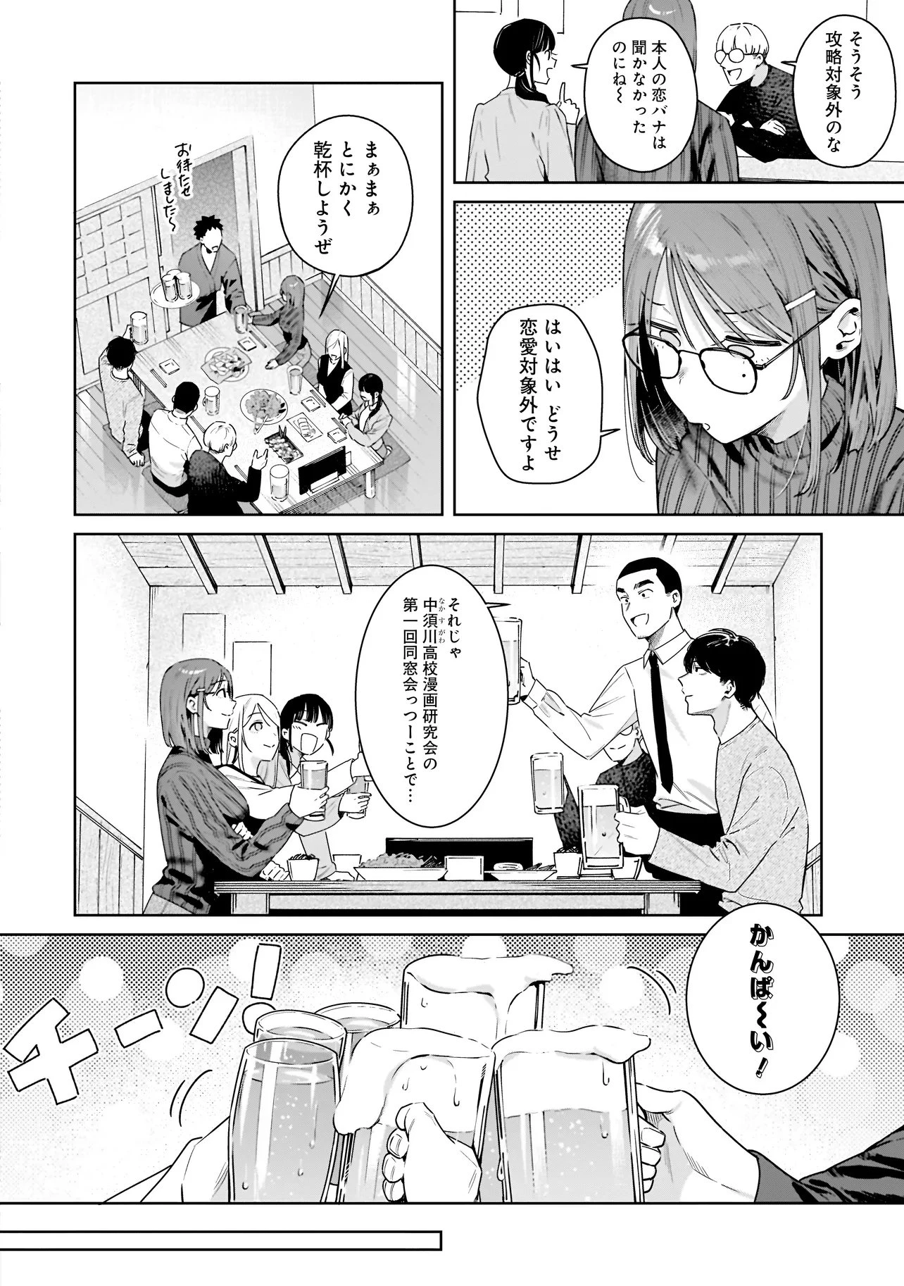 バディマネタイズ 第1話 - 10