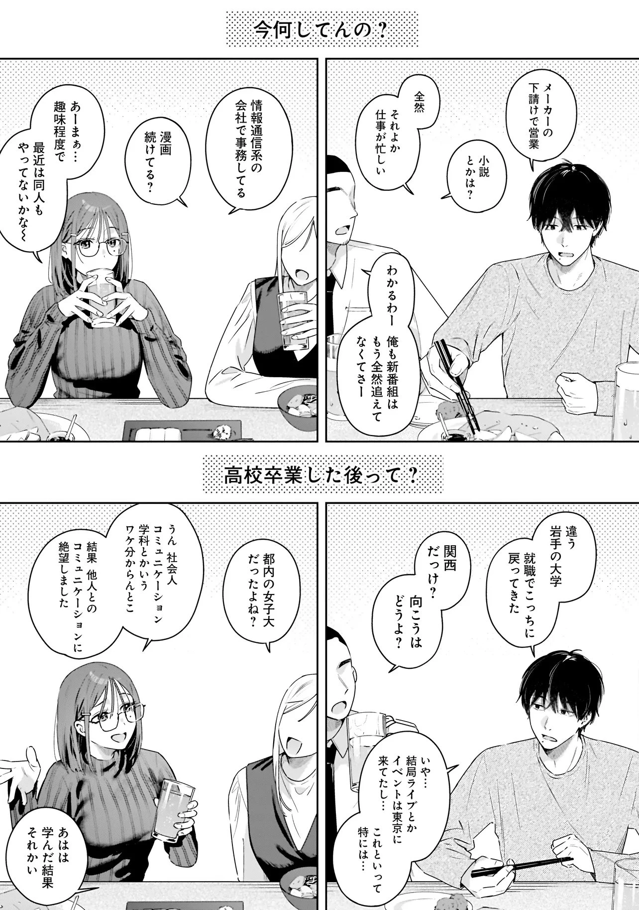 バディマネタイズ 第1話 - 11