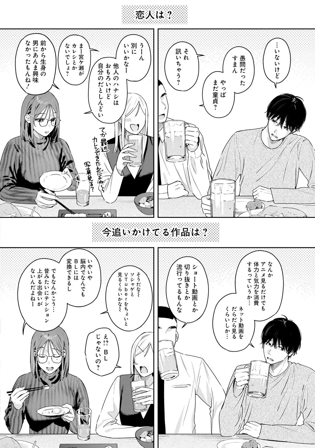 バディマネタイズ 第1話 - 12