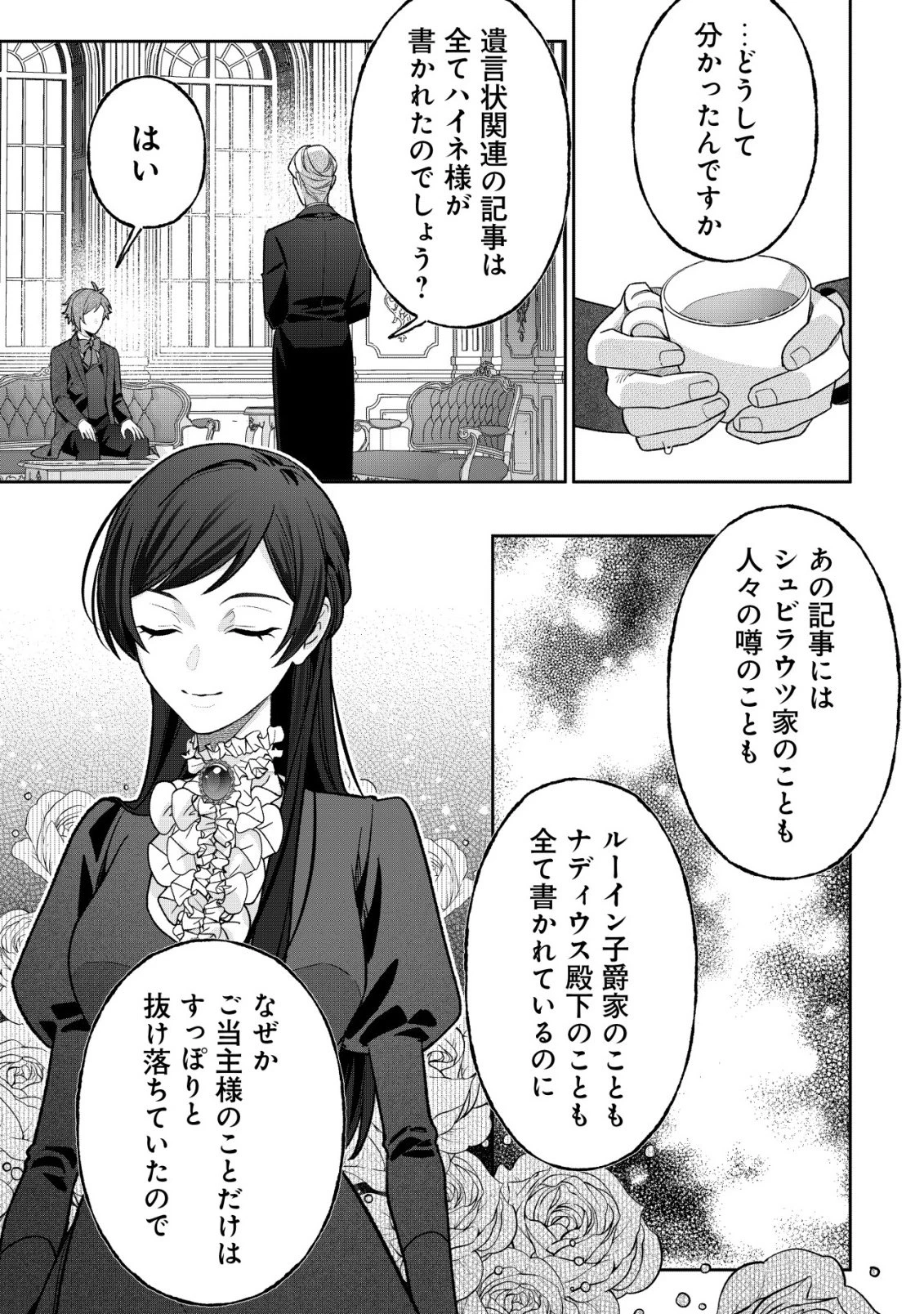 悪役令嬢の遺言状 第16話 - 3