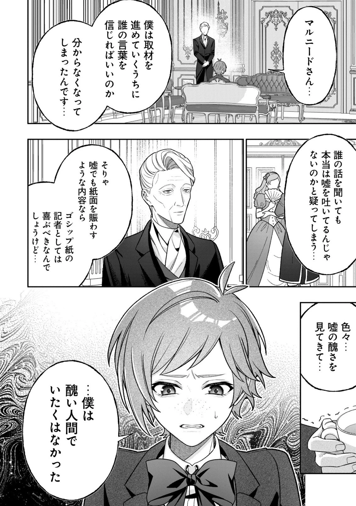 悪役令嬢の遺言状 第16話 - 4