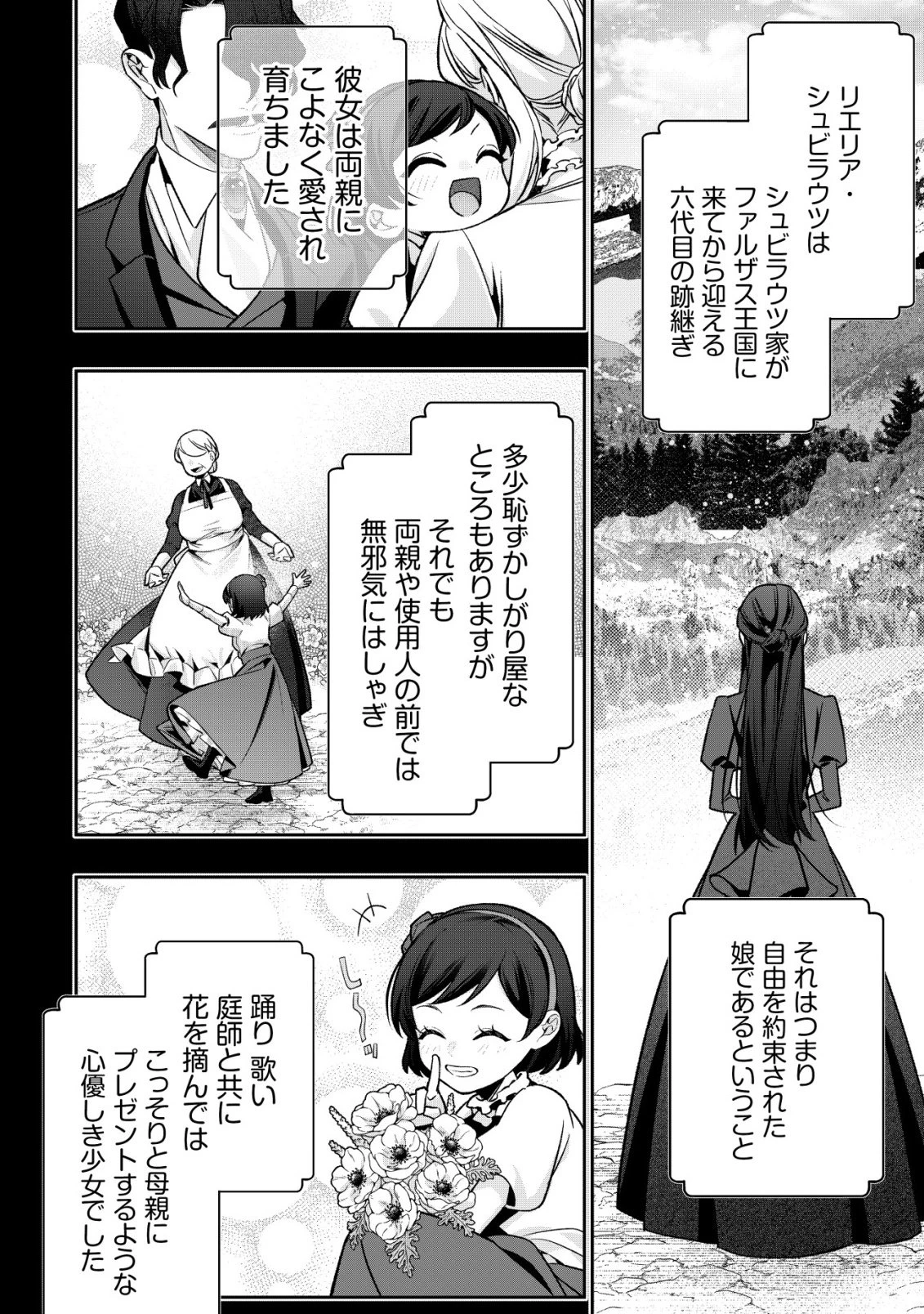悪役令嬢の遺言状 第16話 - 8