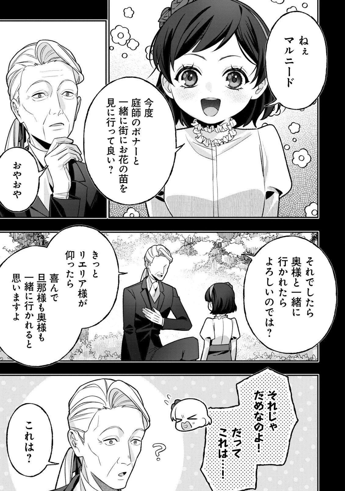 悪役令嬢の遺言状 第16話 - 9