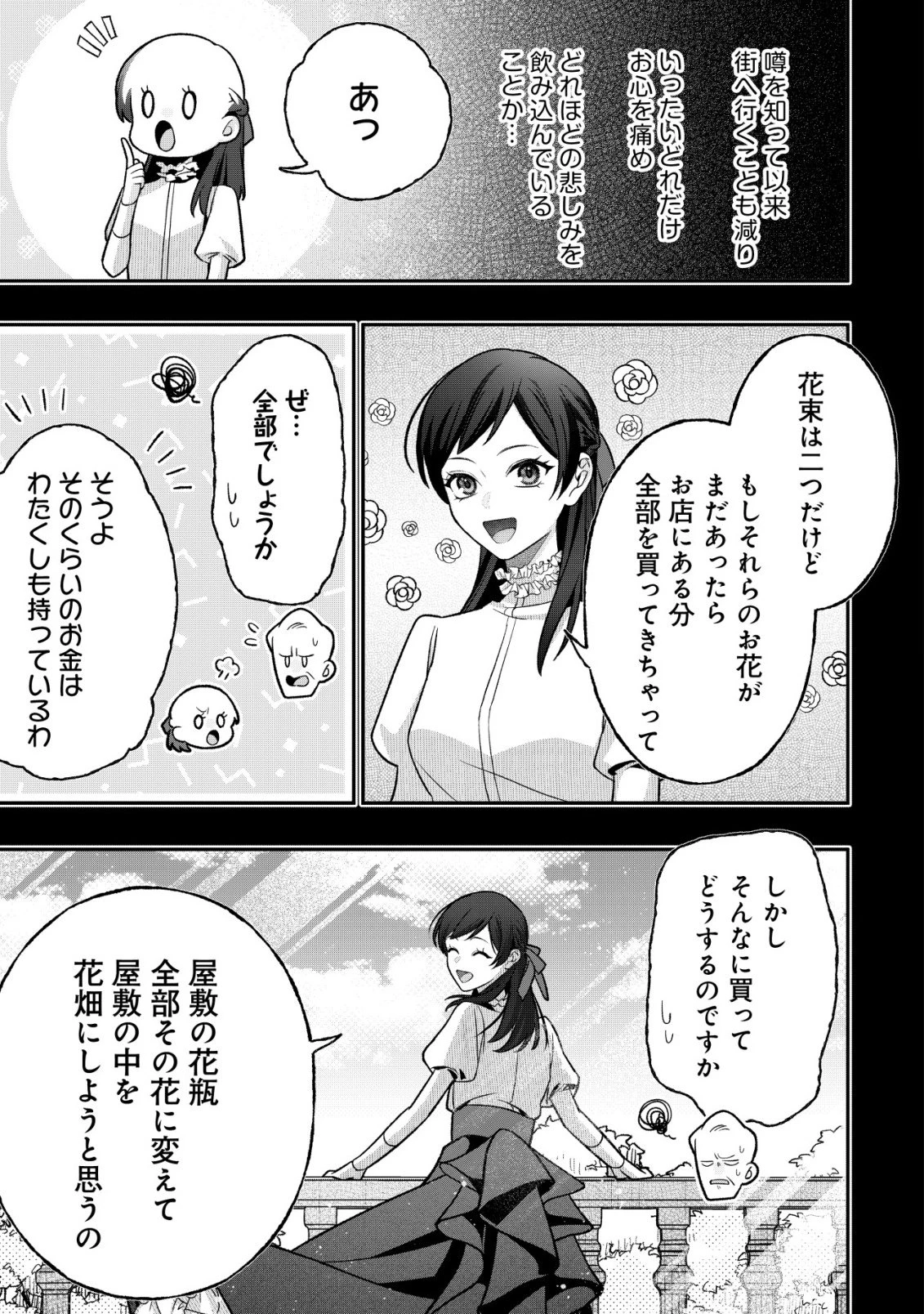 悪役令嬢の遺言状 第16話 - 15