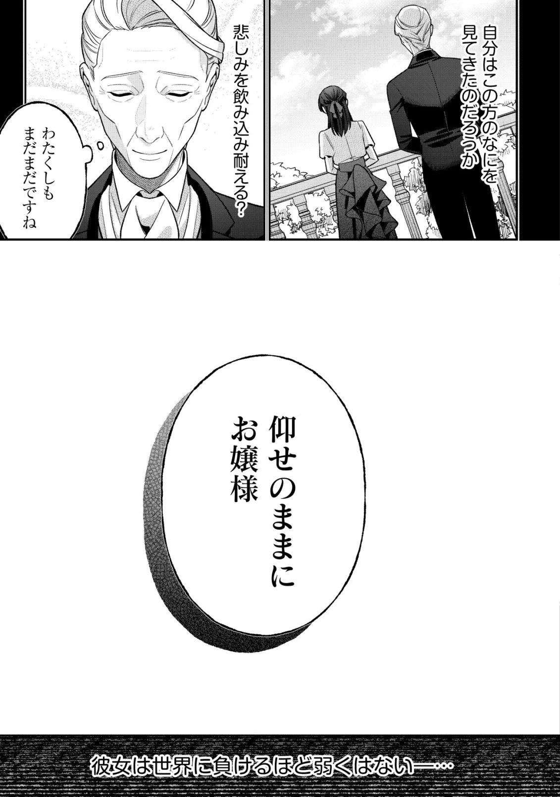 悪役令嬢の遺言状 第16話 - 17