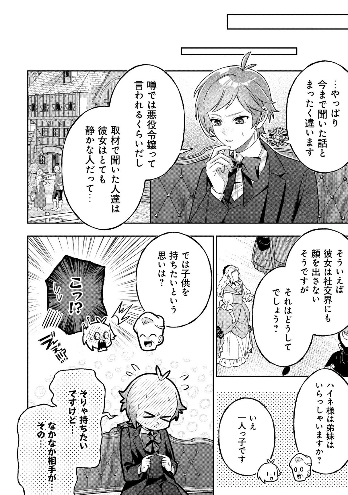 悪役令嬢の遺言状 第16話 - 18