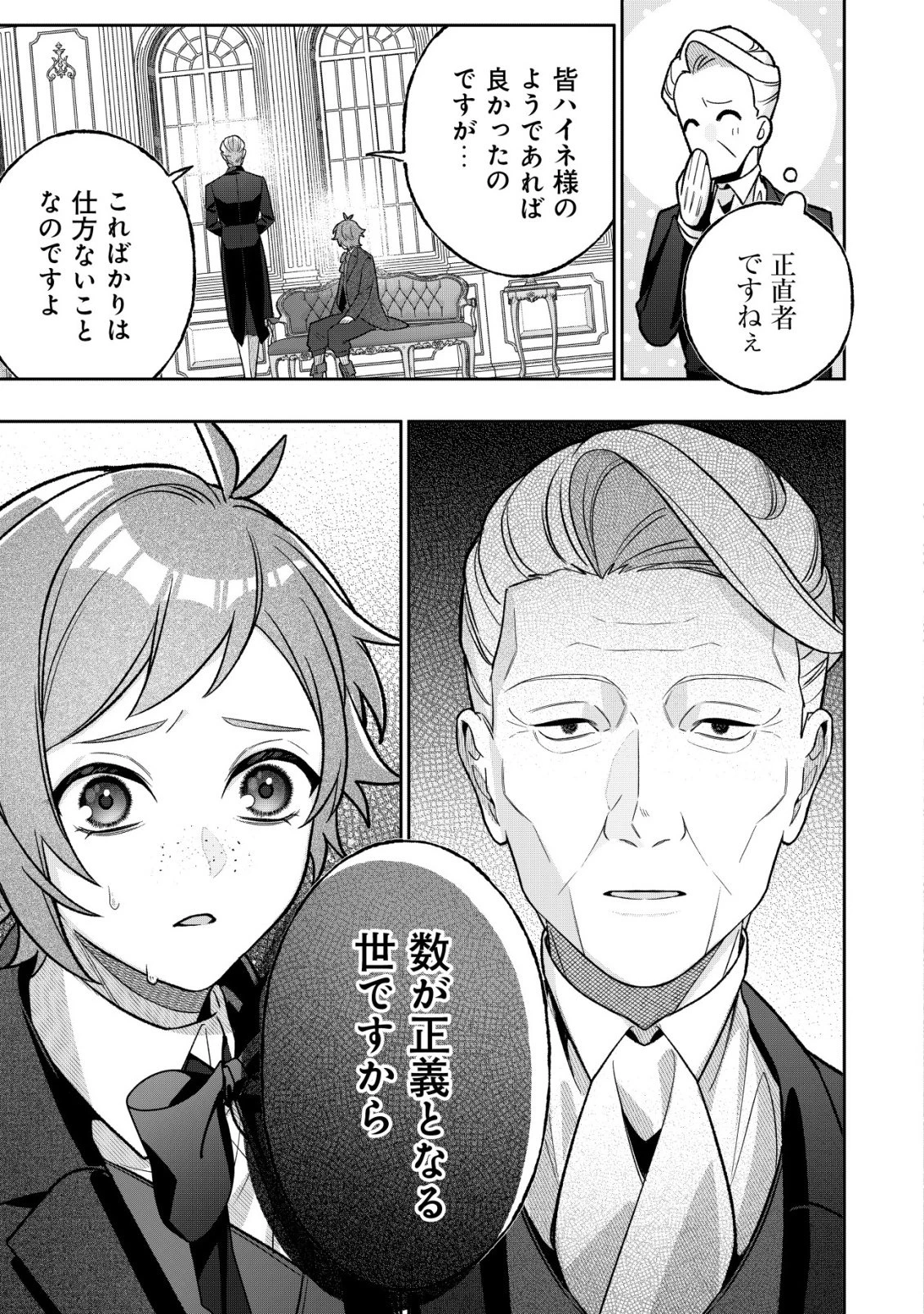 悪役令嬢の遺言状 第16話 - 21