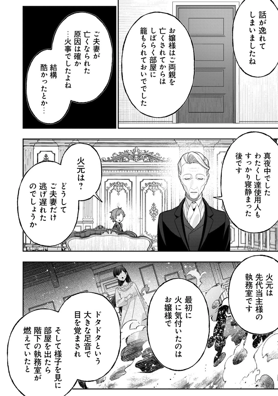 悪役令嬢の遺言状 第16話 - 22