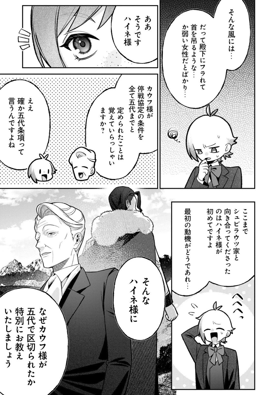 悪役令嬢の遺言状 第16話 - 25