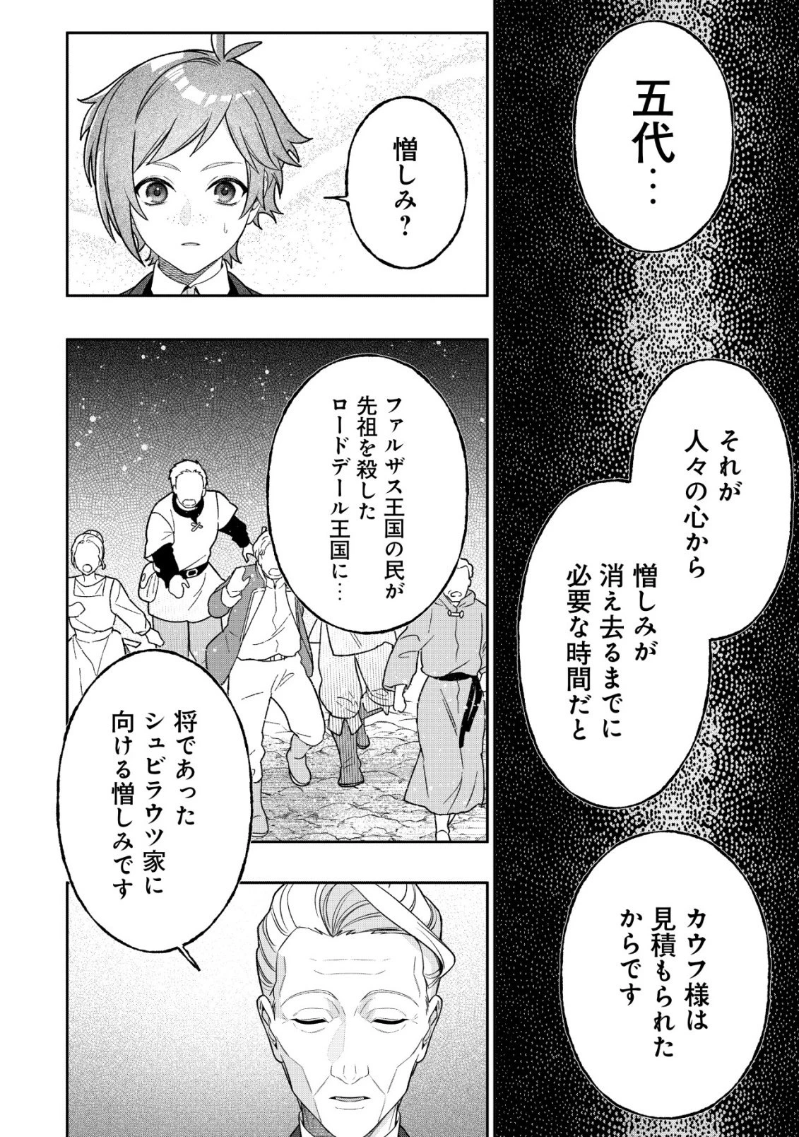 悪役令嬢の遺言状 第16話 - 26