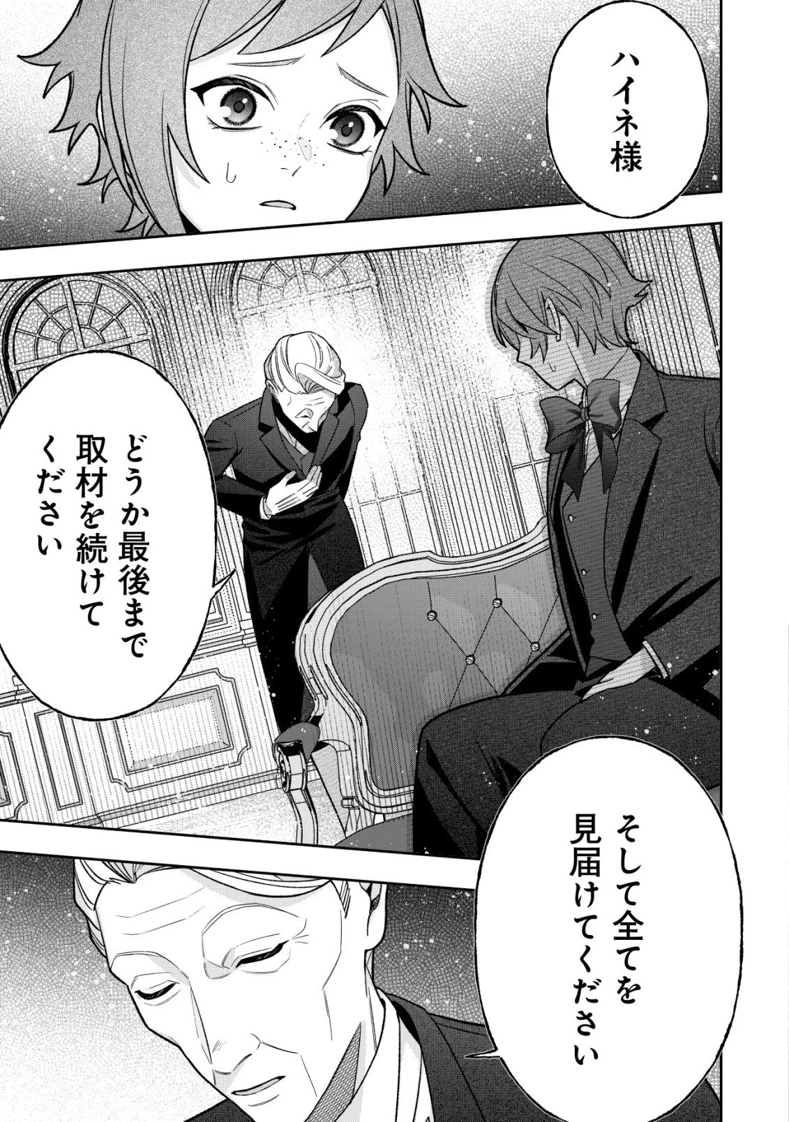 悪役令嬢の遺言状 第16話 - 29
