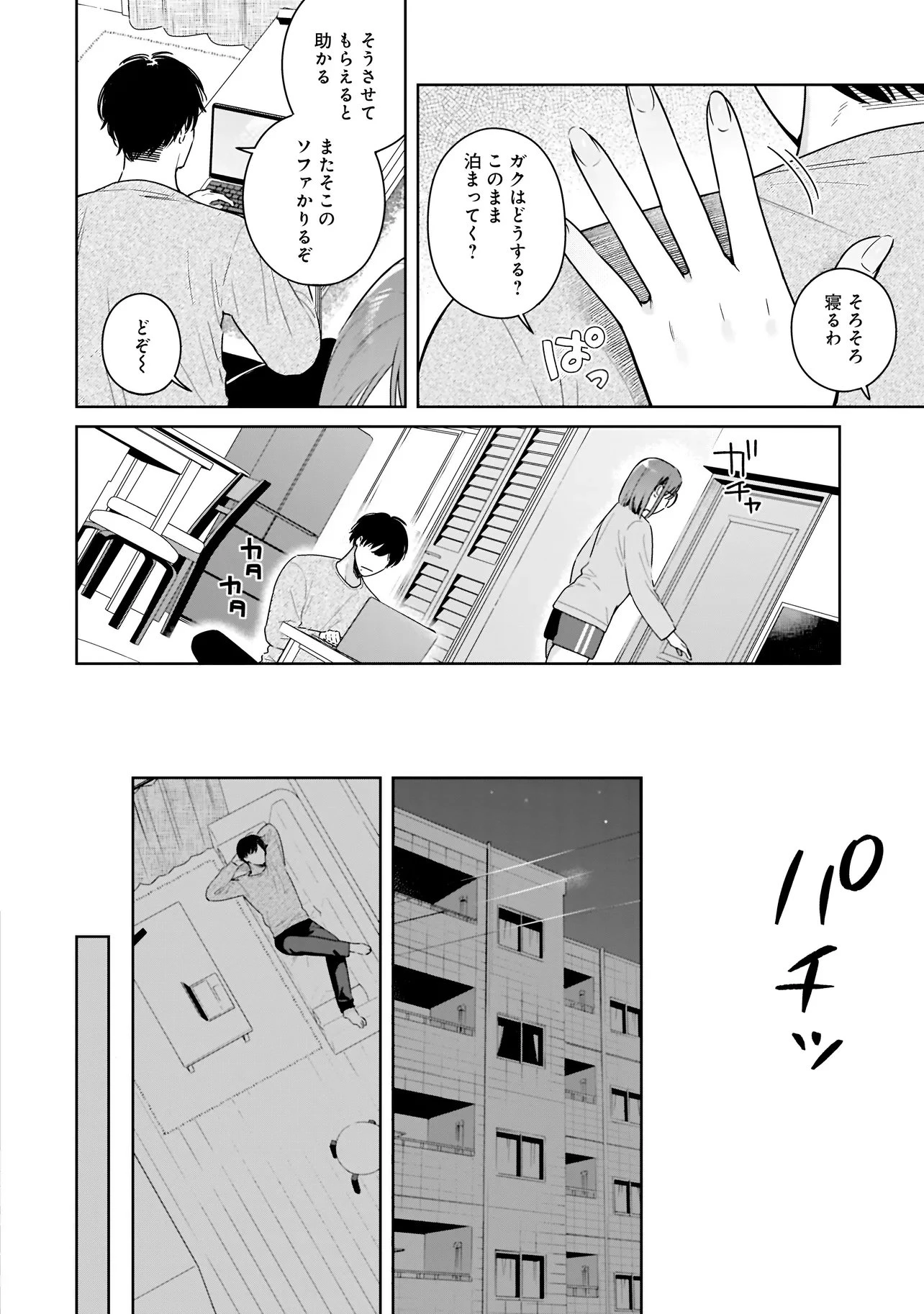 バディマネタイズ 第1話 - 44