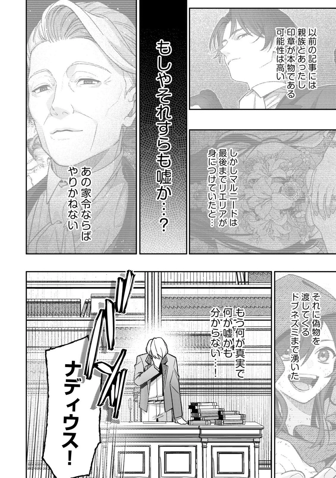 悪役令嬢の遺言状 第14話 - 2