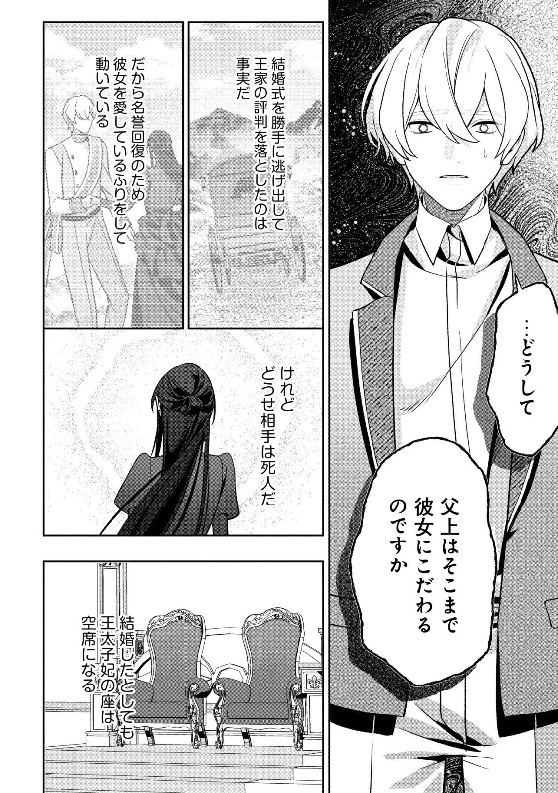 悪役令嬢の遺言状 第14話 - 4
