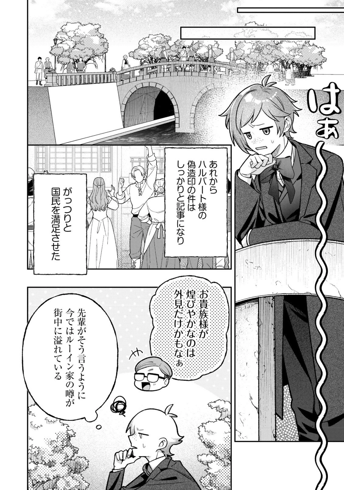悪役令嬢の遺言状 第15話 - 22