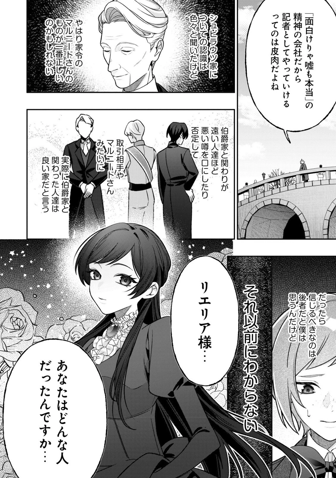 悪役令嬢の遺言状 第15話 - 26