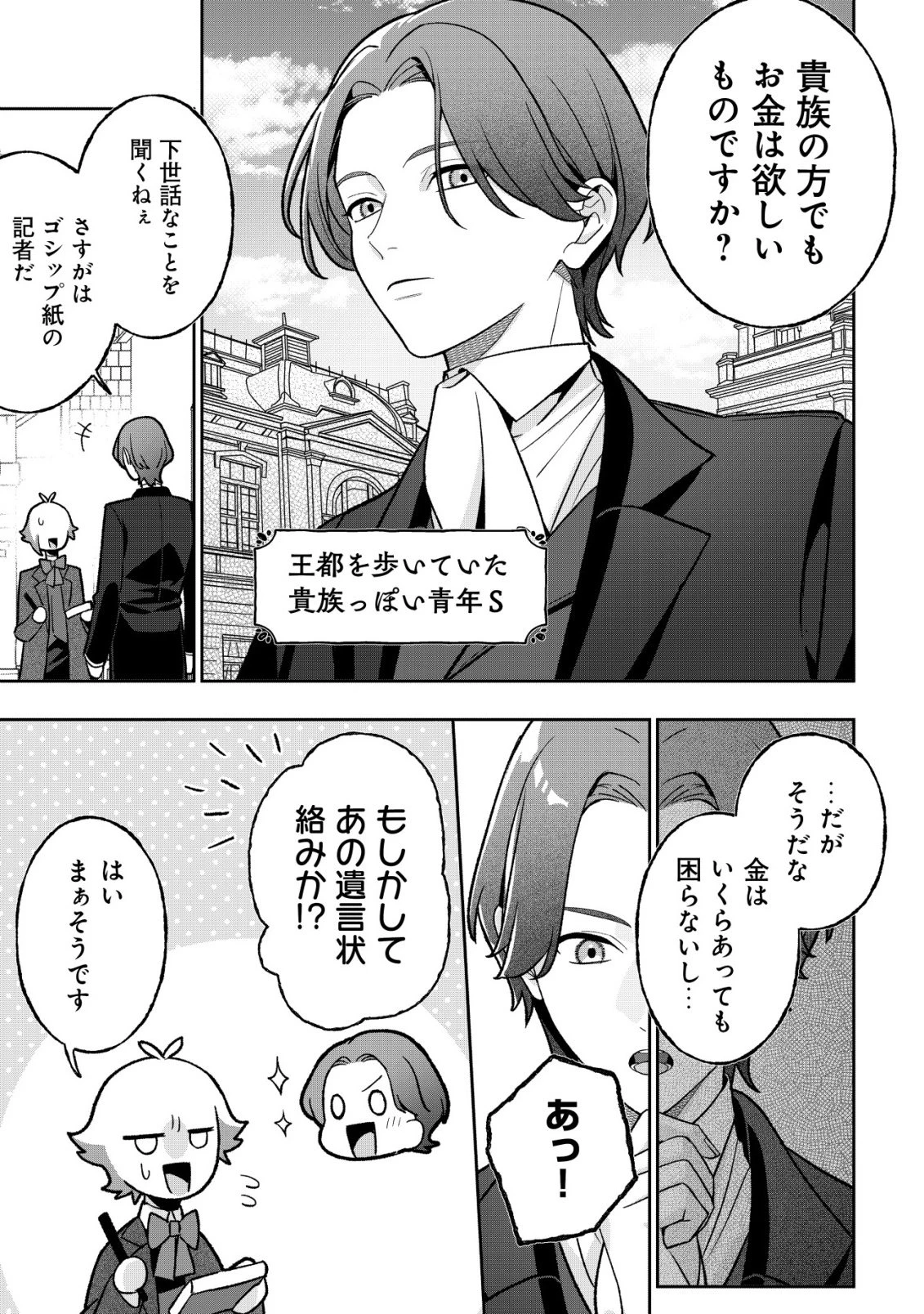 悪役令嬢の遺言状 第12話 - 13