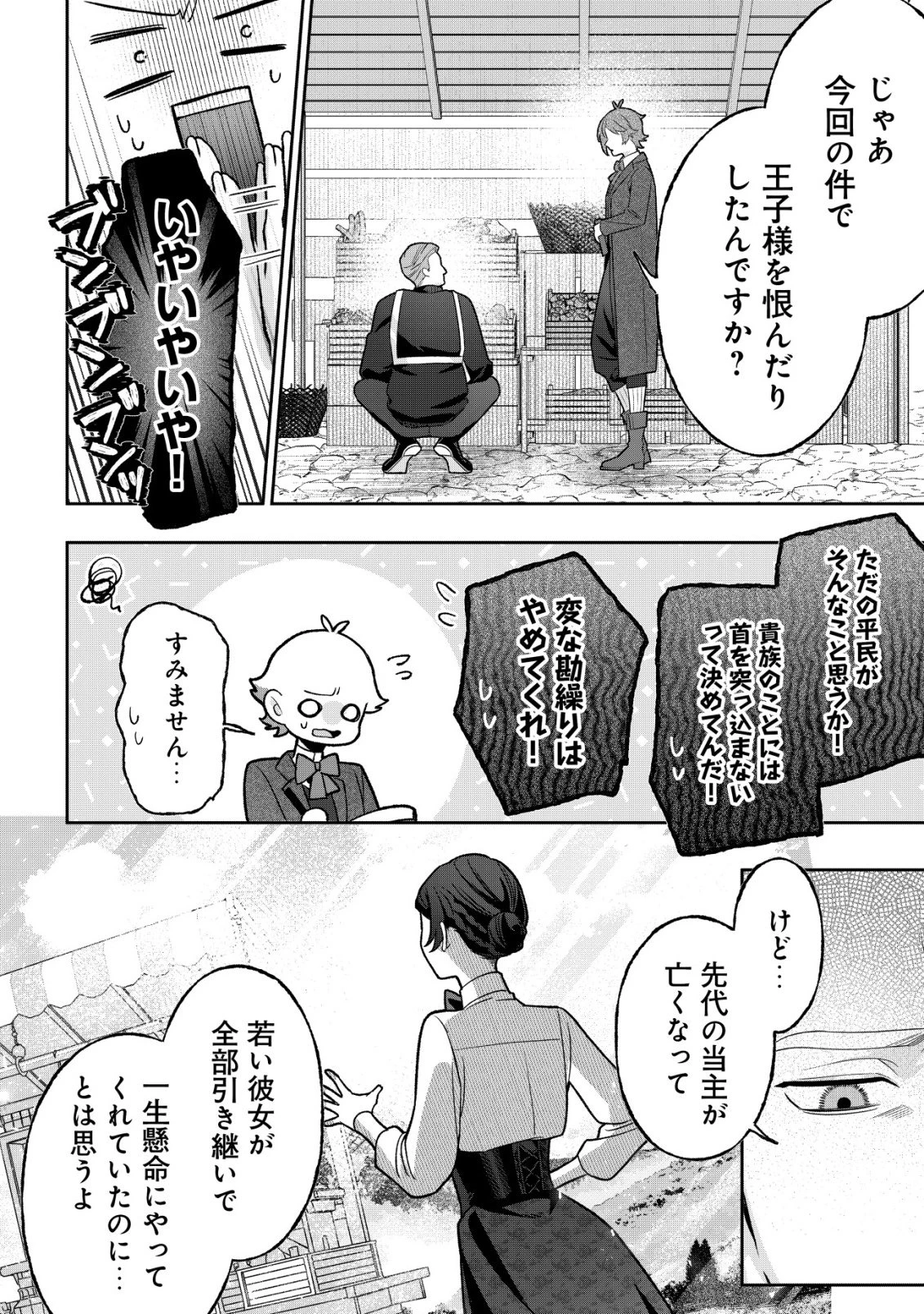 悪役令嬢の遺言状 第12話 - 18