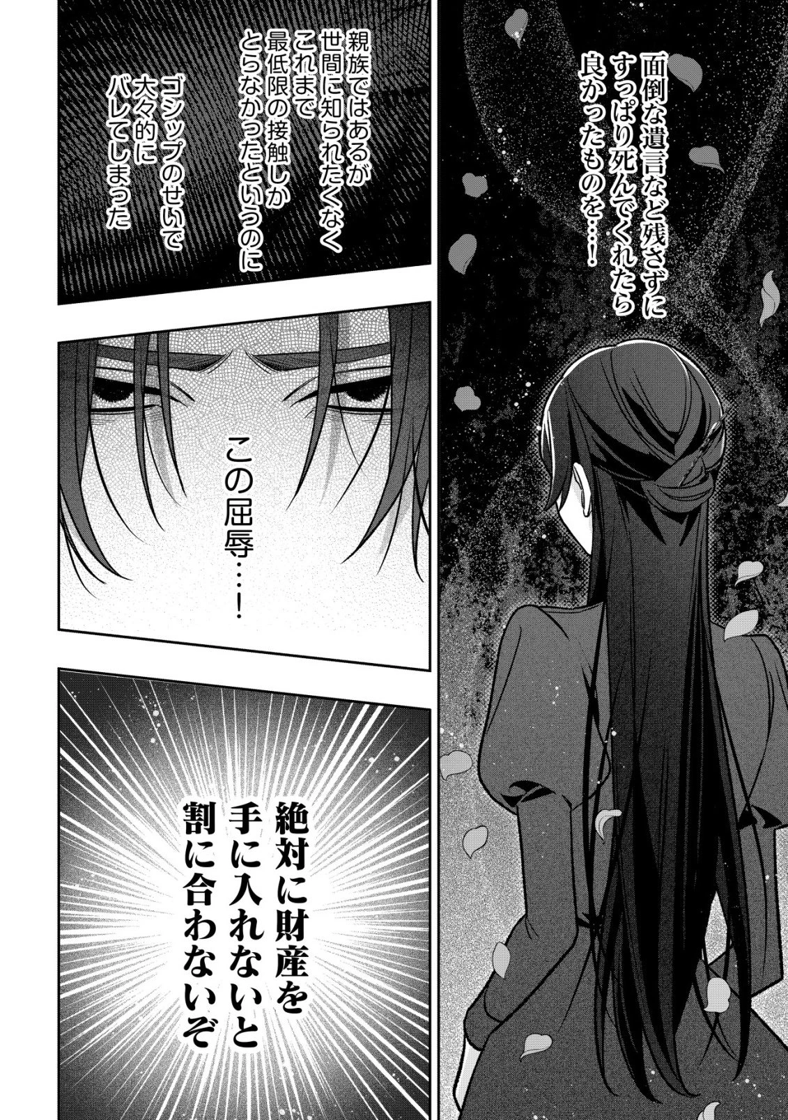 悪役令嬢の遺言状 第12話 - 24