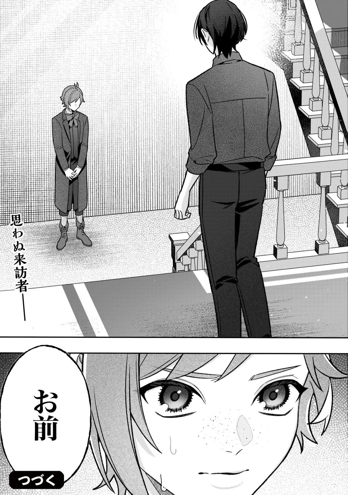 悪役令嬢の遺言状 第12話 - 27