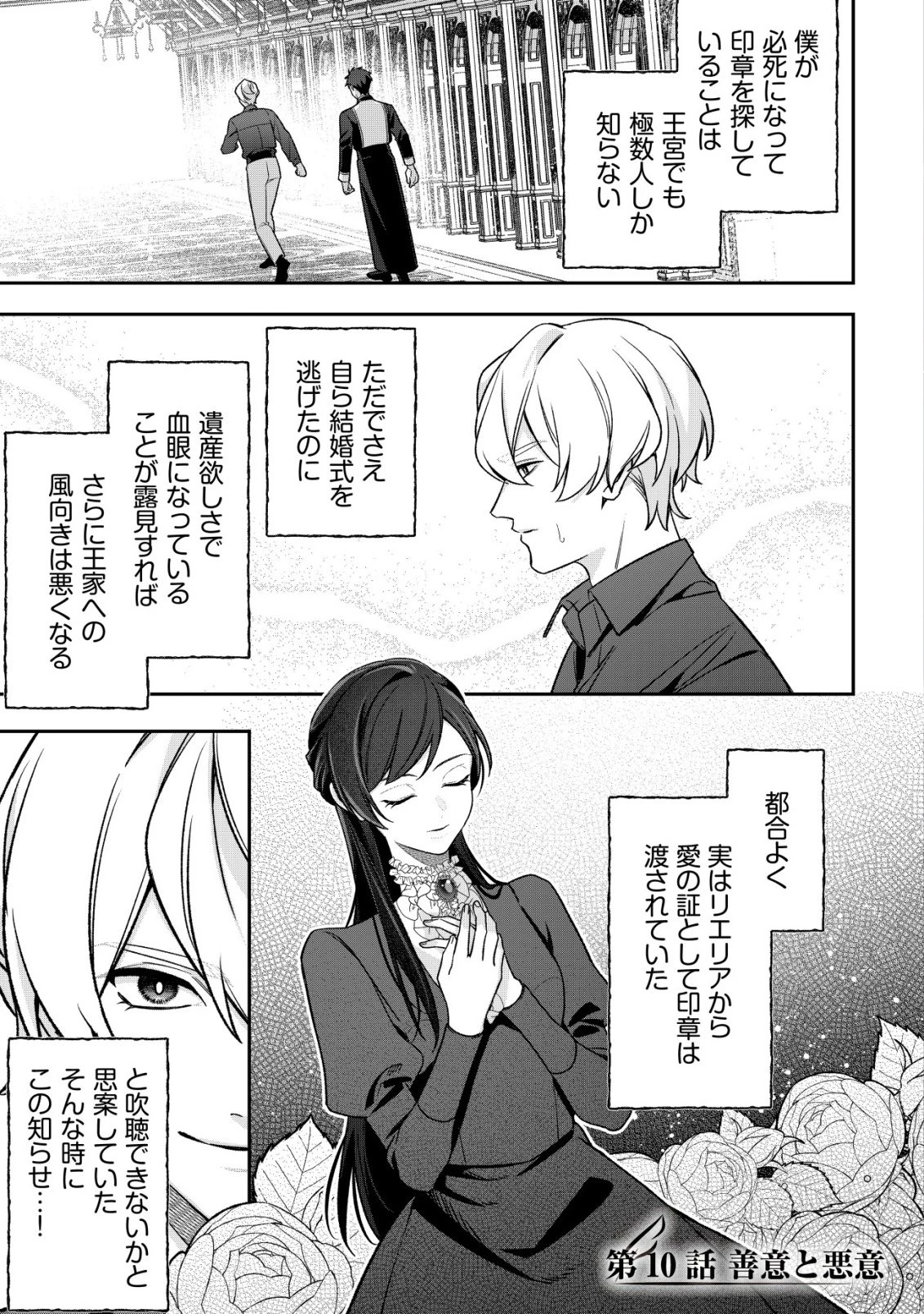 悪役令嬢の遺言状 第10話 - 1