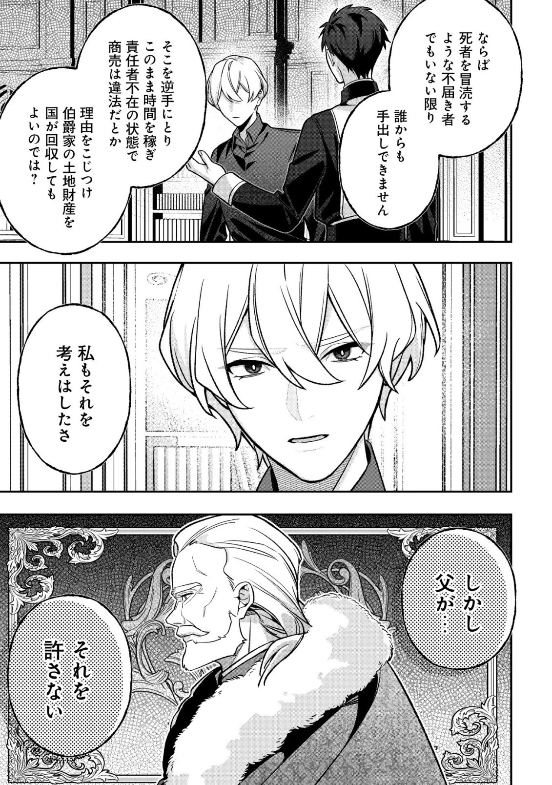 悪役令嬢の遺言状 第9話 - 3
