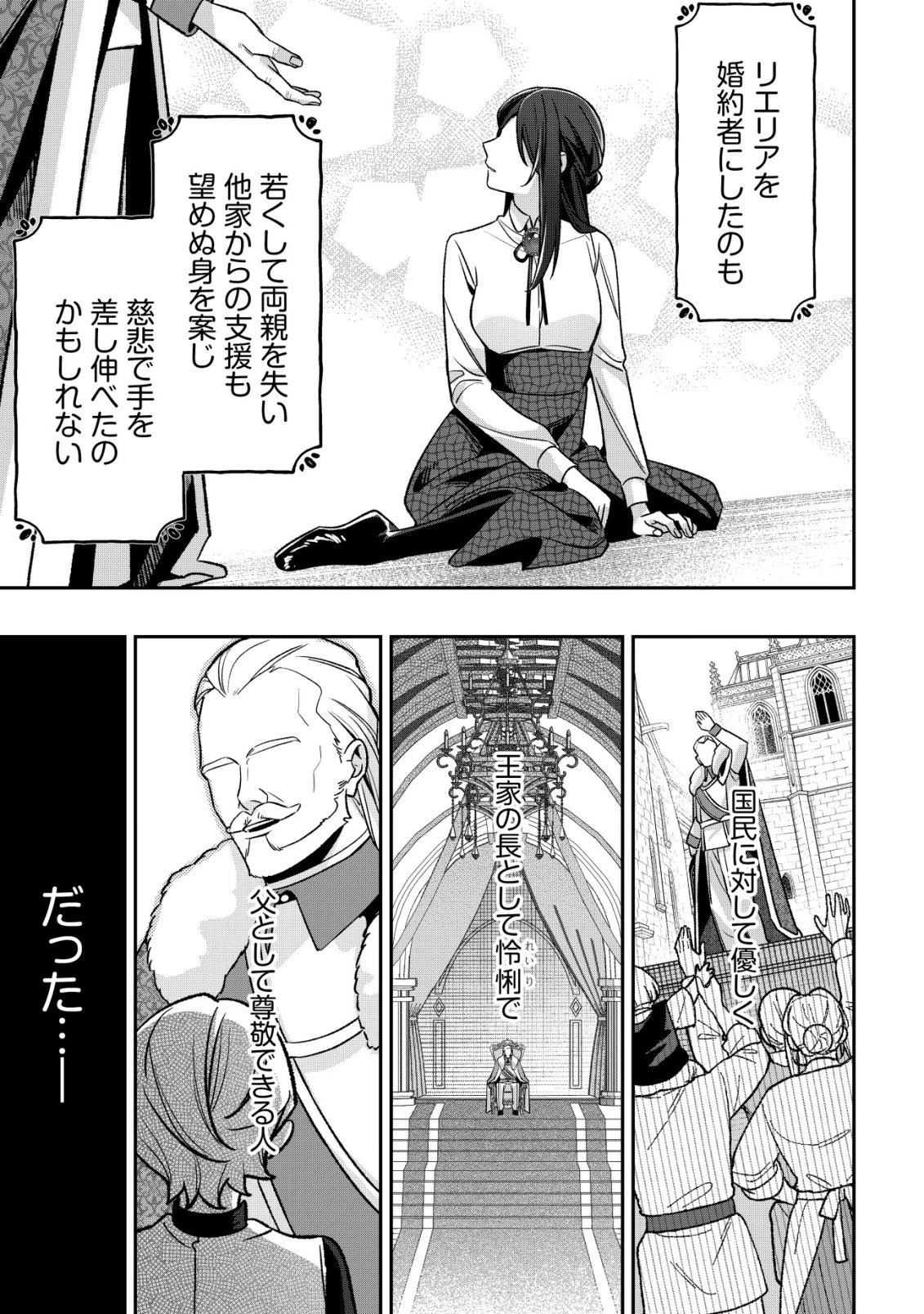 悪役令嬢の遺言状 第9話 - 5