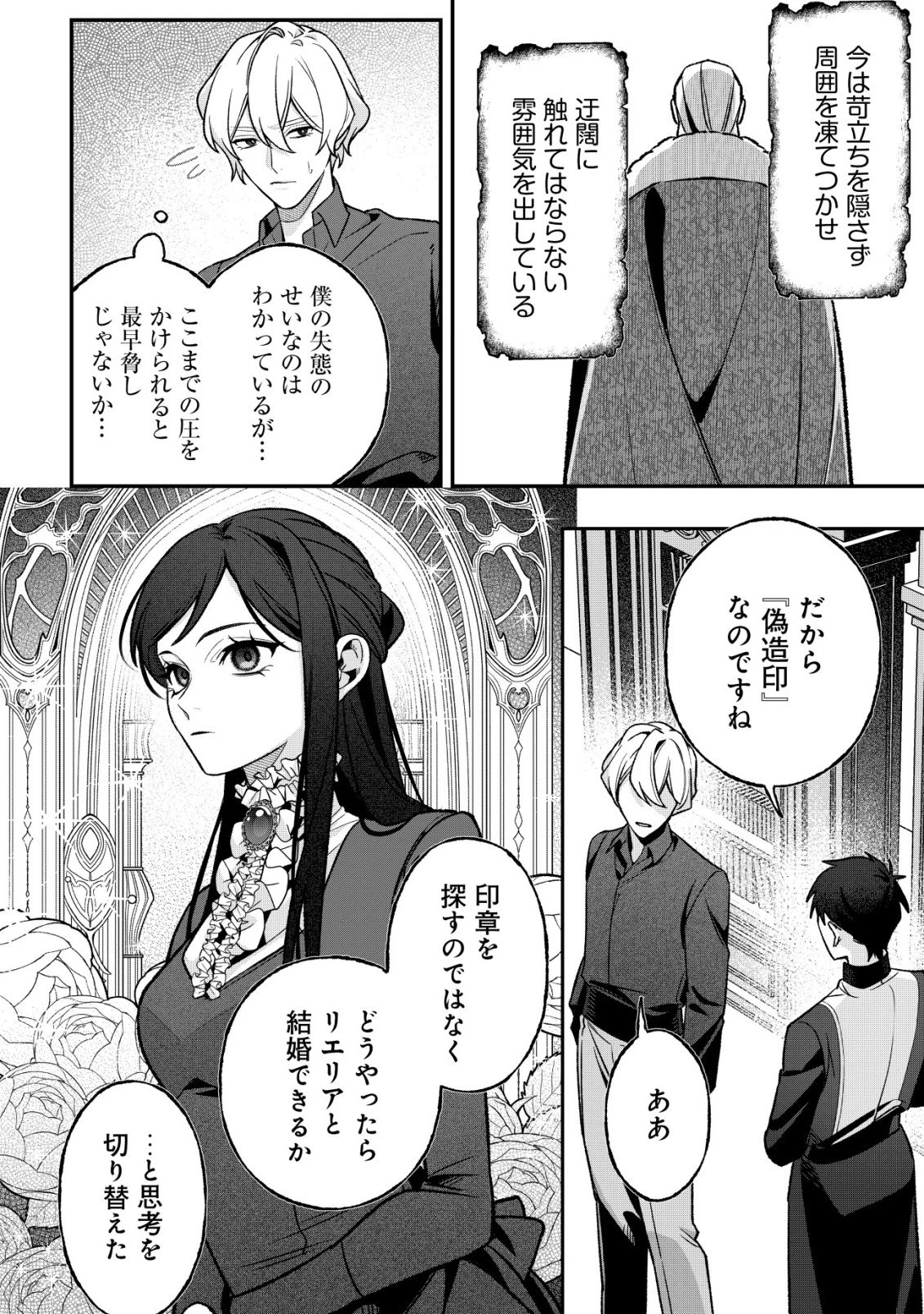 悪役令嬢の遺言状 第9話 - 6
