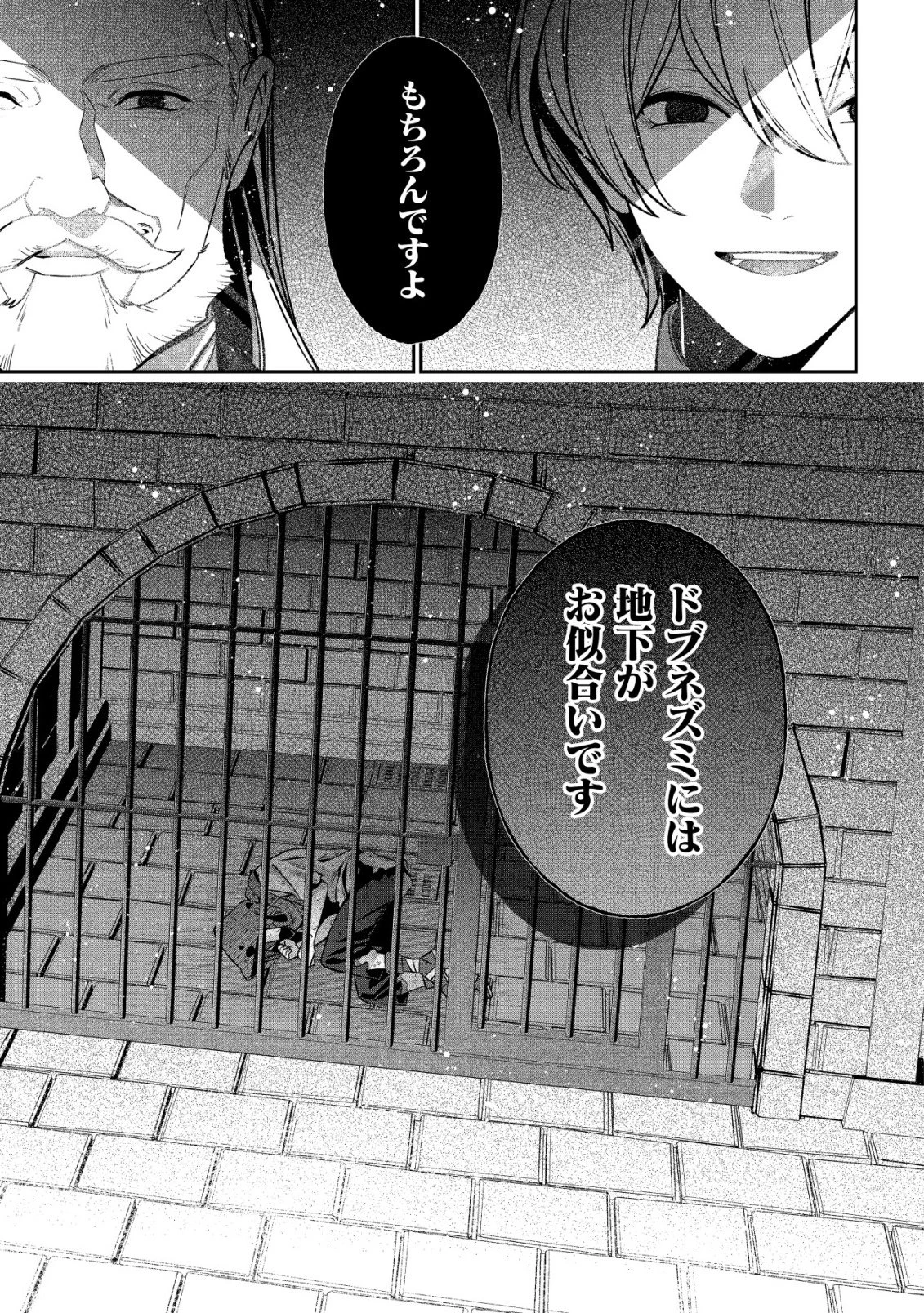 悪役令嬢の遺言状 第10話 - 15