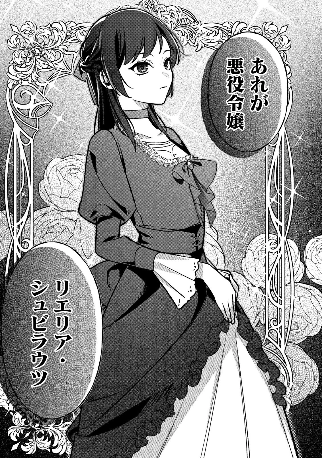 悪役令嬢の遺言状 第9話 - 13