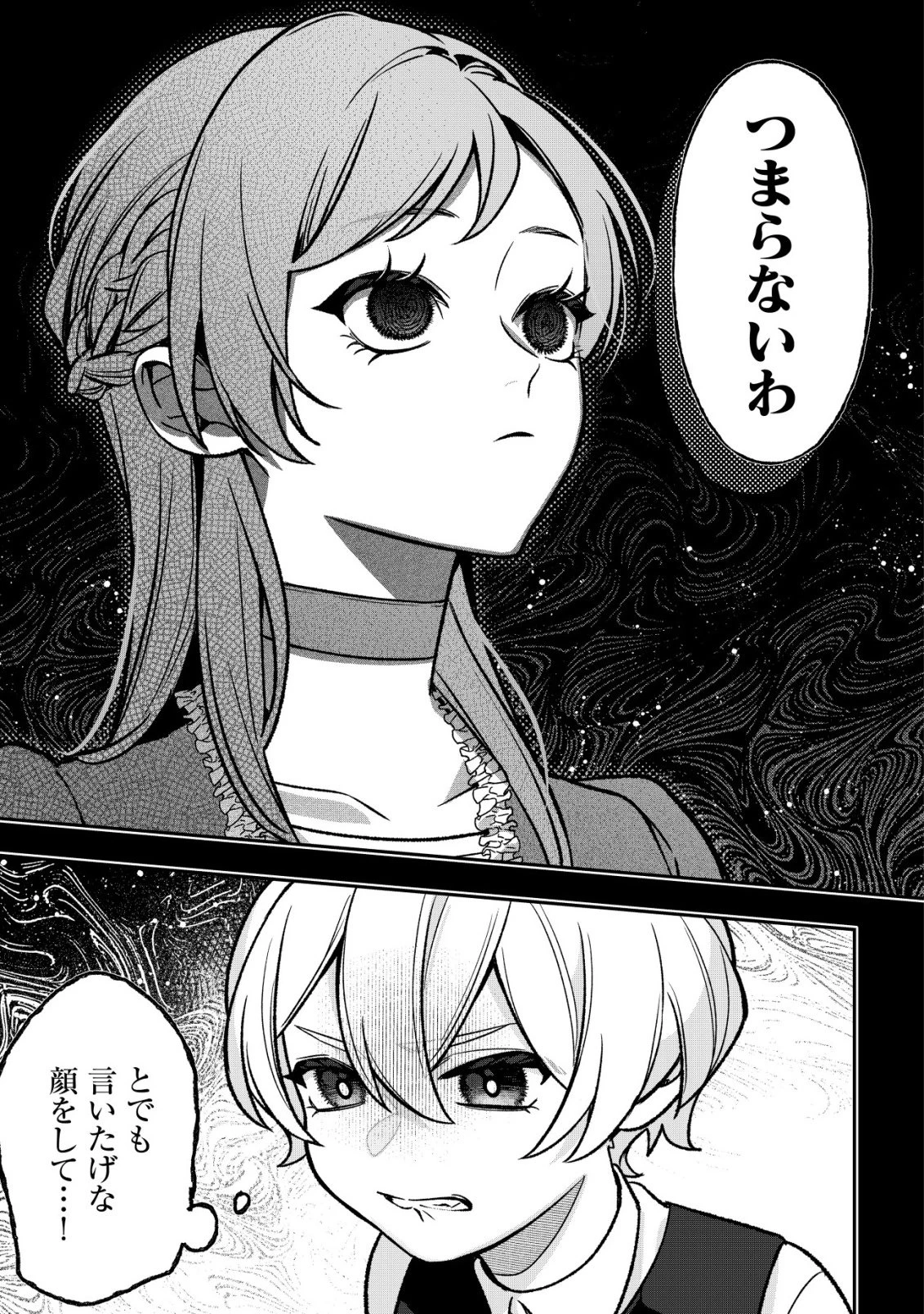 悪役令嬢の遺言状 第9話 - 17