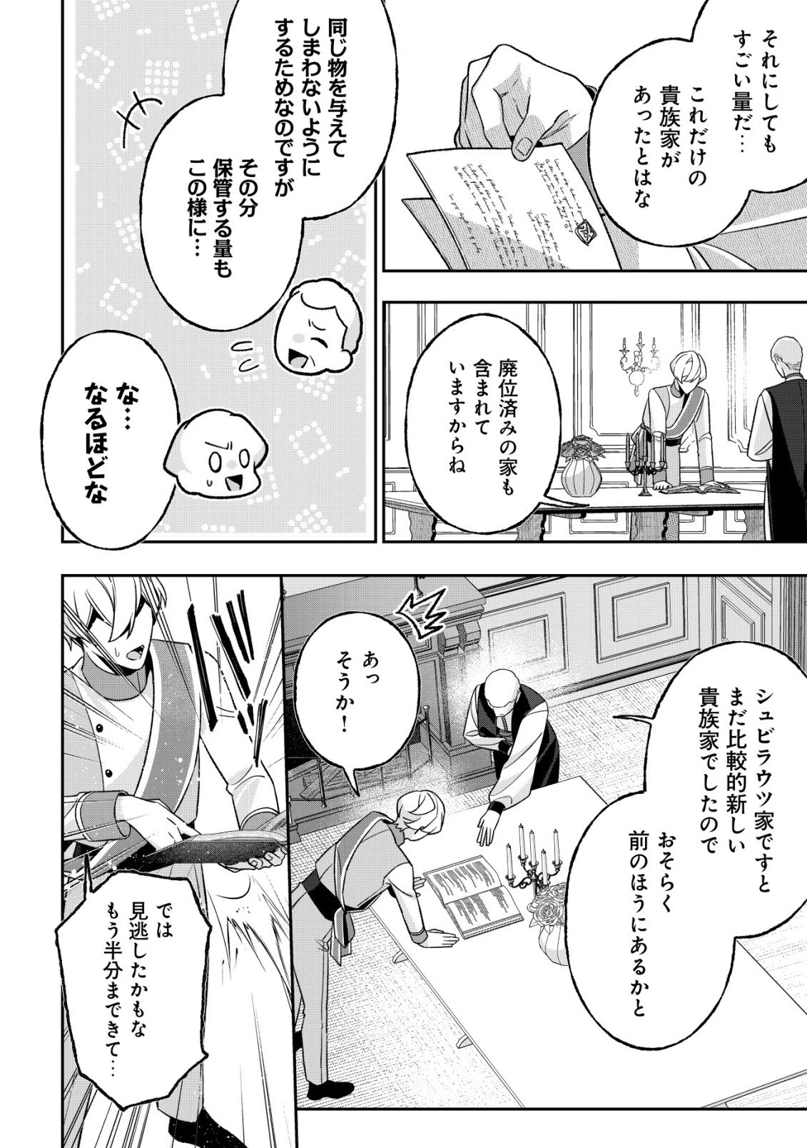 悪役令嬢の遺言状 第10話 - 20