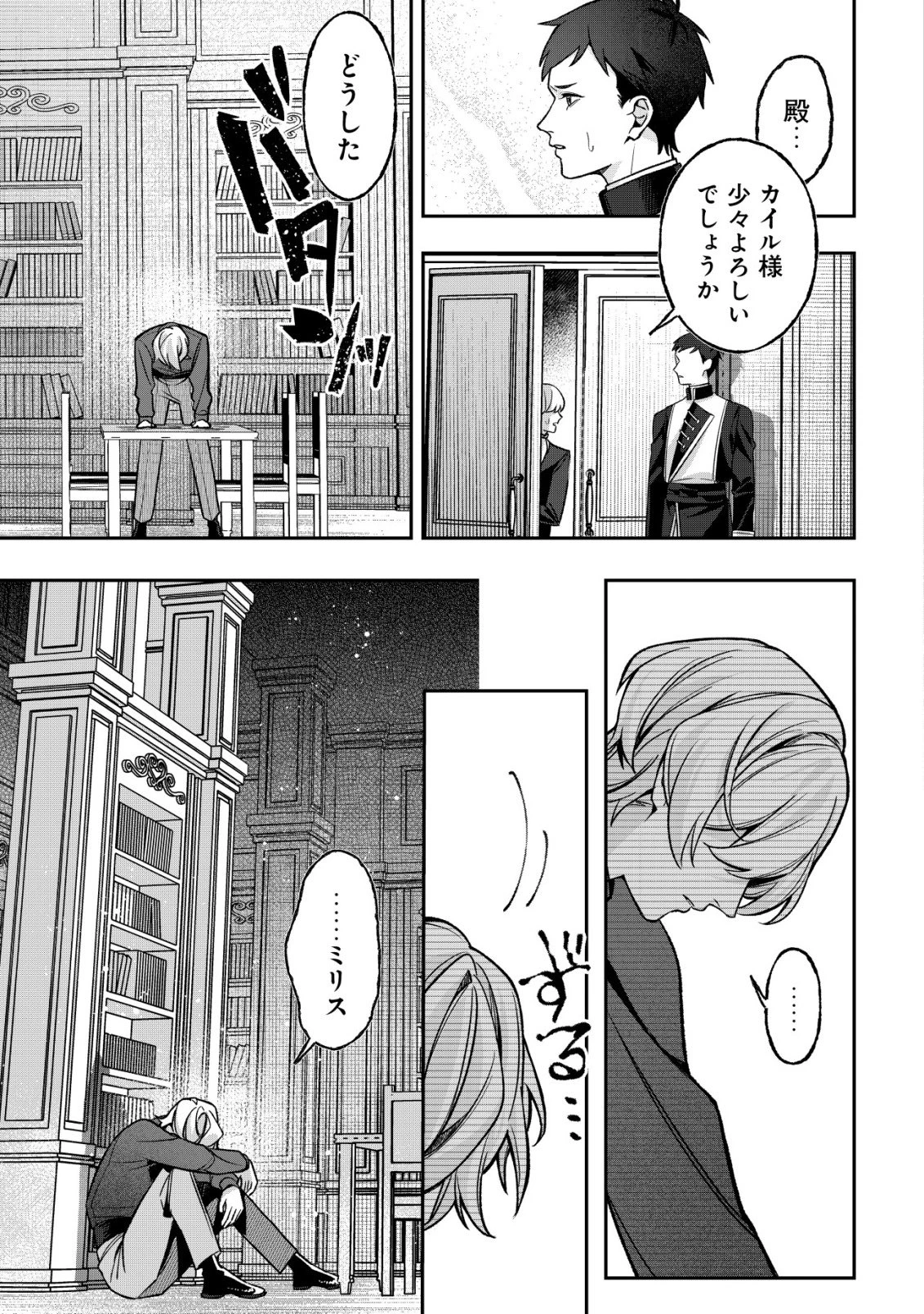 悪役令嬢の遺言状 第9話 - 19