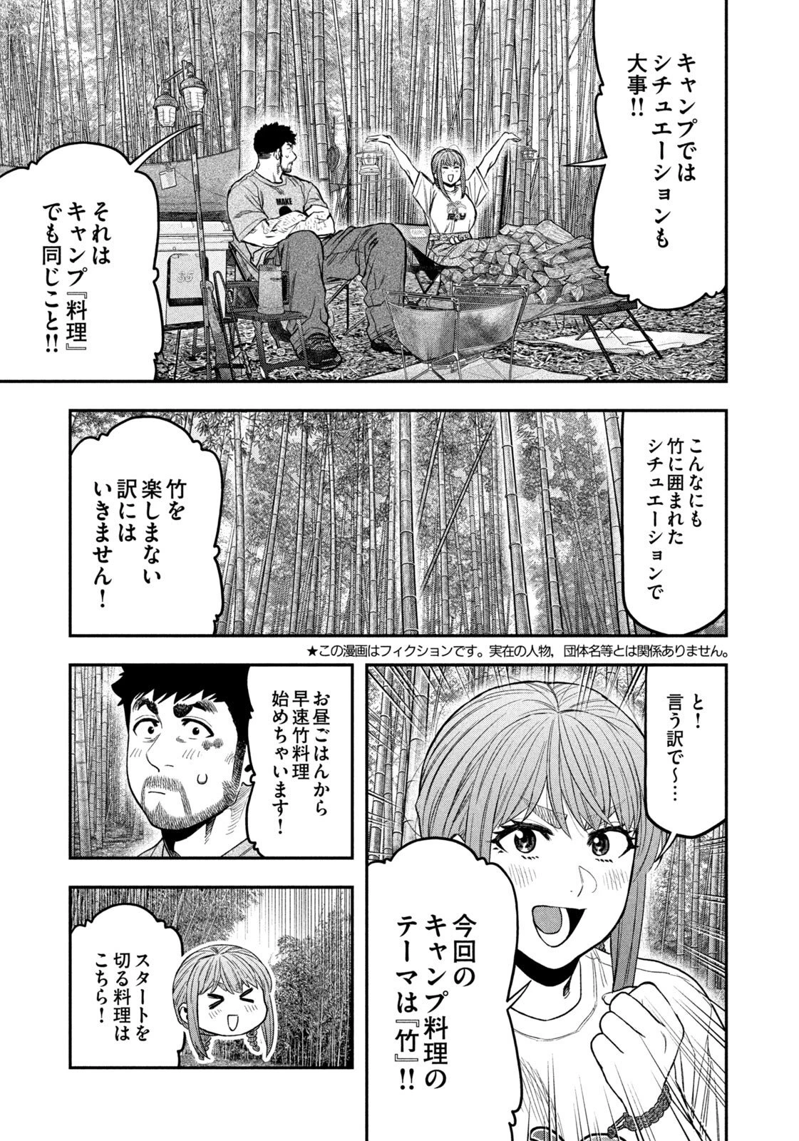 ふたりソロキャンプ 第173話 - 3