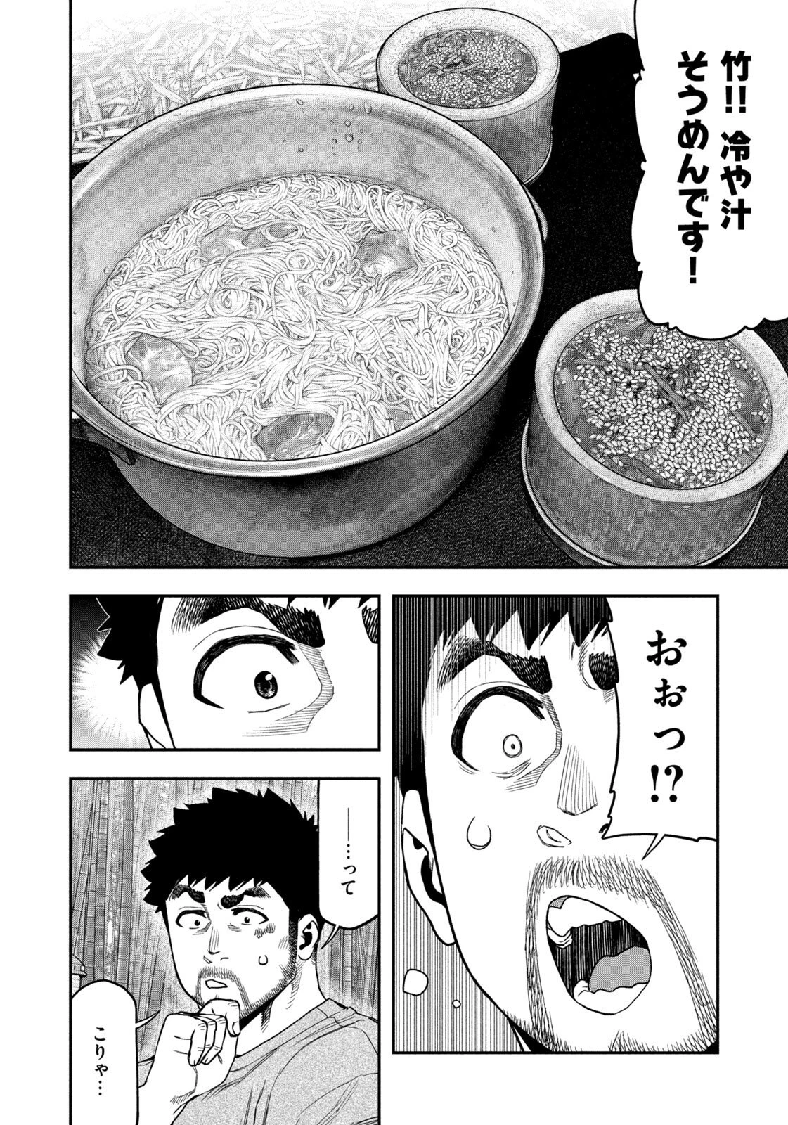 ふたりソロキャンプ 第173話 - 4