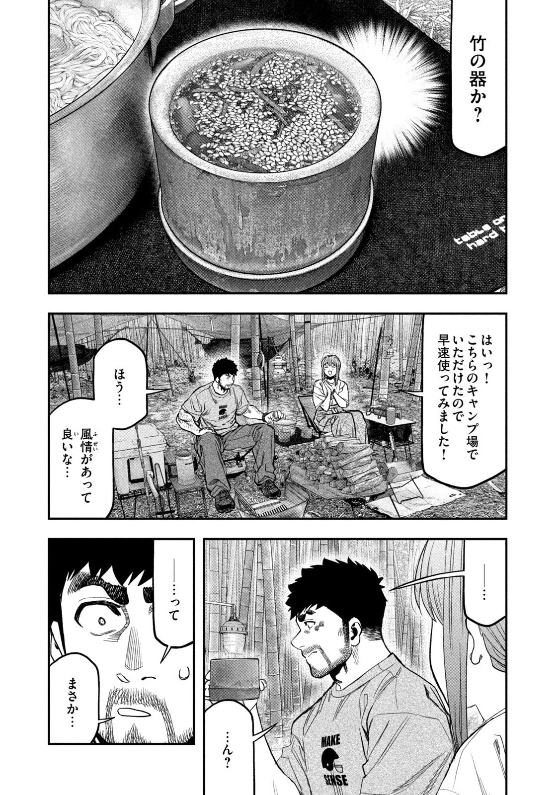 ふたりソロキャンプ 第173話 - 5