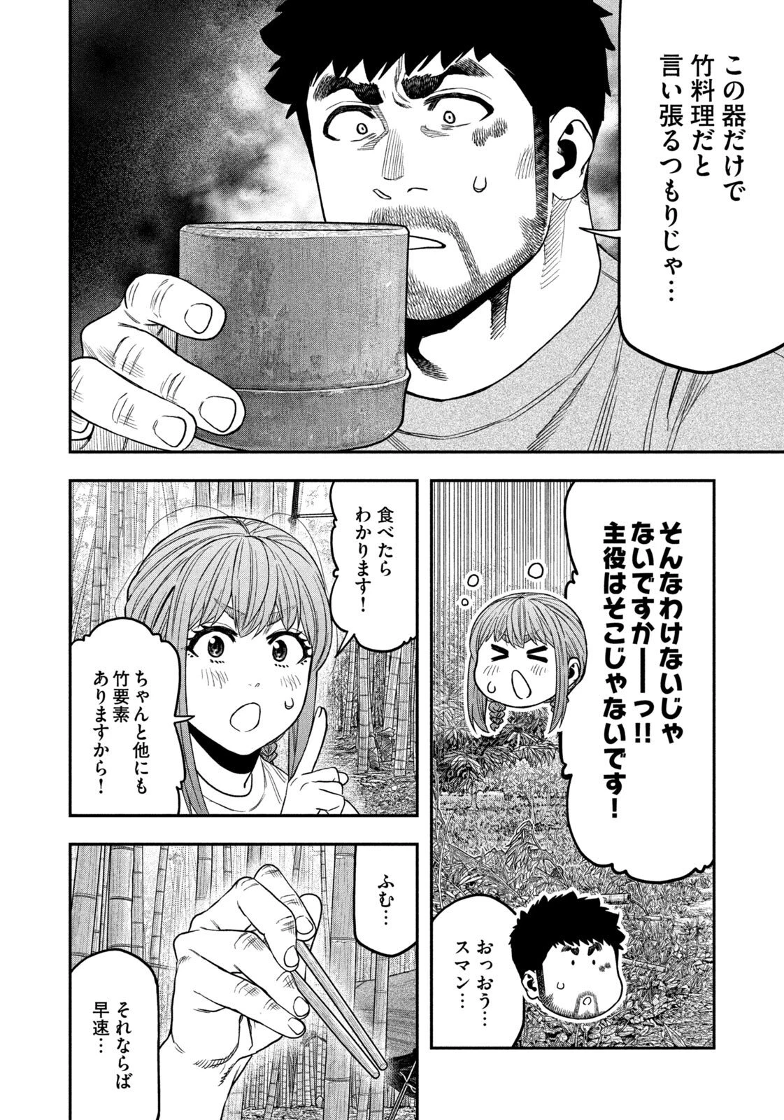 ふたりソロキャンプ 第173話 - 6